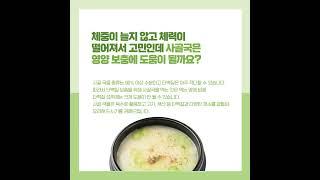 암생존자 영양·식생활에 관한 궁금증 그 모든 것!