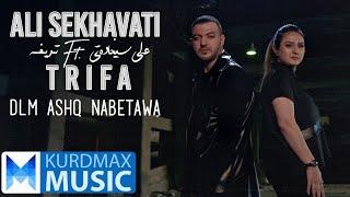 Ali Sekhavati ft. Trifa - Dlm Ashq Nabetawa | عەلی و تریفە - دڵم ئاشق نابێتەوە