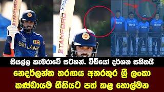 Sri Lanka vs Netherland Match Zimbabwe Bulawayo Ghost