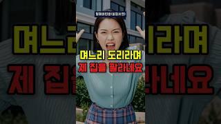 며느리 도리라며 시누이 결혼자금 보태라는 시어머니..#실화사연 #시댁갈등 #시댁이야기