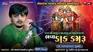 એકલવા પરમાર પરીવાર આયોજીત ભવ્ય ડાક ડમરુ || Sanjaybhai Raval || Live Dakla || Baba Digital Studio