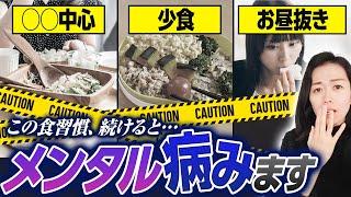 【要チェック】メンタルを乱す食習慣４つ