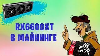 Приехала видеокарта с Computeruniverse. RX6600XT в майнинге.