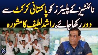 Keep ’90s Players Away from Pakistan Cricket – Rashid Latif - Aaj News