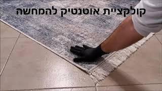 קוקלציית אוטנטיק סרטון המחשה