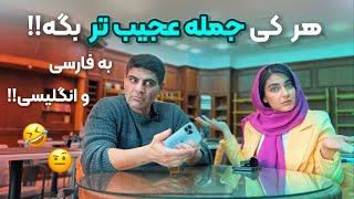 این بازی عجیب ترین بازی انگلیسیه let’s Laugh and learn