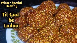 Til ke laddu recipe | तिल गुड़ के लड्डू | Winter Special Recipe | Healthy Recipe | Katoch's Kitchen