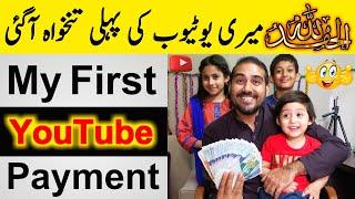 My first payment on youtube | How much youtube paid me | Youtube payment | First payment