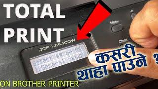 How To Find Total Print on Brother Printer?