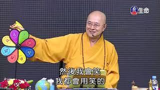 尊重一切有情_海濤法師心靈講座_(lifetv_20210207_03:00)