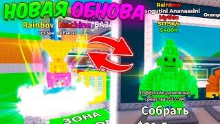 ПОЛНЫЙ ГАЙД на НОВОЕ ОБНОВЛЕНИЕ в STEAL BRAINROT | Радужная Мутация
