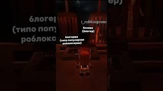 @Ksyu77718  #roblox #зайка #роблокс #врекомендации #роблокс #зайка