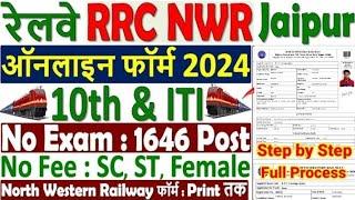 RRC NWR Apprentice Online Form 2024 Kaise Bhare | How to Fill RRC Jaipur Apprentice Online Form 2024