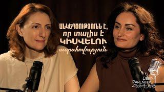 Deep Parenting | ՆԱՐԻՆԵ ԱԲԳԱՐՅԱՆ