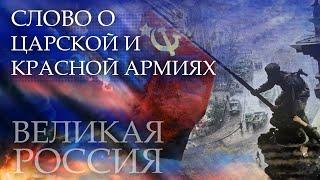 Кто же круче? Царская Армия против Армии СССР?