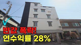 반값 폭락한 경매 물건으로 안정적인 월세 수익 가져가세요
