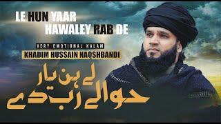 LE HUN YAAR HAWALEY RAB DE ! KHADIM HUSSAIN NAQSHBANDI ! EMOTIONAL KALAM 2025 ! ISLAMIC WROLD 1