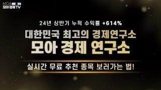 모아경제TV 핵심주 신청 방법‍