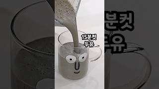 15분컷 두유 사먹는것과 차원이 다른 고소함️블렌텍 레시피