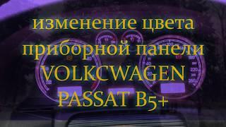 VOLKSWAGEN PASSAT B5 Plus ПРИБОРНАЯ ПАНЕЛЬ