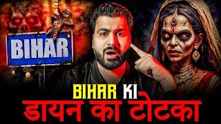 BIHAR Ki डायन का टोटका  | Subscriber Real Story | Real Horror Story By AKSHAY VASHISHT 