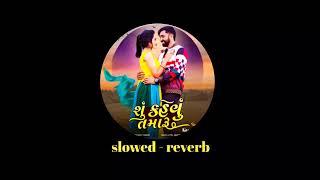 su kehvu tamaru || Naresh Thakor || slowed - reverb || gujrati lofi.