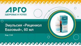 ТОП-25 продукции Компании АРГО. Рициниол