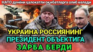 Украина Россия президенти администрациясига тегишли санаторийга ракеталар билан зарба берди