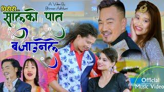 पिरीरी सालको पात बजाउनेले  | Piriri Salko Pata Bajaune le | New Nepali Dohori Dancing Song 2077