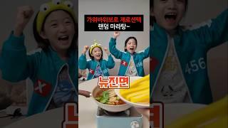 가위바위보해서 이긴 재료만 넣을 수 있는 랜덤마라탕 게임 ㅋㅋㅋㅋㅋ