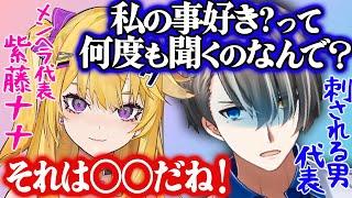 【ガチメンヘラの心理】メンヘラ女子が語るヘラる原理がヤバすぎた【かなえ先生切り抜き】Vtuber・紫藤ナナ・コラボ