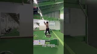 출격전 점검 #신주용프로 #골프 #골프레슨