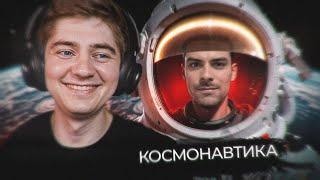 Славик узнал 10 интересных фактов о космонавтике