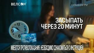 Анонс, заставки, рекламный блок Comedy TV (18.01.2023) (фейк)