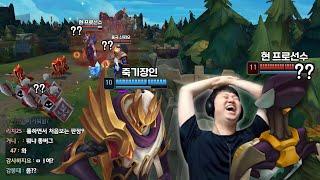 [LOL] 프레이 진 : 프로들도 난생처음 보는 플레이