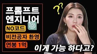 프롬프트 엔지니어는 진짜 직업인가?