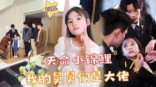 【FULL】#小七 新剧你们就是我的小舅舅吗？苗苗以后有人要了……#最火短剧推荐 #短剧全集