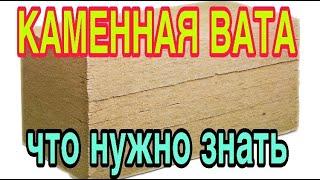 Каменная вата что важно знать о плотности Разная плотность для крыши, пола и стен