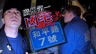 【中國十大凶宅】廣州和平路七號鬼屋｜街坊警告我們晚上不要來這裡｜靈魂盒子傳來震撼回應｜百年一遇的超級凶宅！｜AP人生