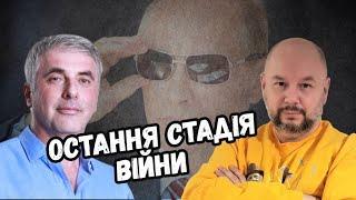 НЕВЗЛІН: Зачем этот урод все начал/ последняя стадия войны/ Украину не бросят