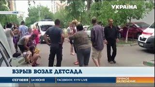 Машина взорвалась в Киеве. Пострадали дети