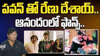 పవన్ తో రేణు దేశాయ్.. ఆనందంలో ఫాన్స్.. | Pawan Kalyan with Renu Desai | RED TV Digital