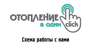 Проекты отопления и водоснабжения домов от компании «Отопление в 1 клик»