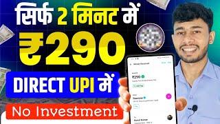 2024 NEW UPI MONEY EARNING APP | Free Me Paisa Kamane Wala App | Earn Daily ₹290 Without Investment