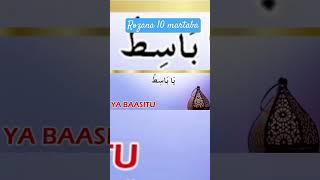 Ya basitu ka powerfull wazifa #wazify #love #booktok