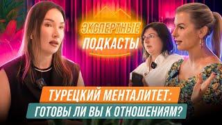 Коварство турецких мужчин! Разбор турецкого менталитета. Все о браке в Турции