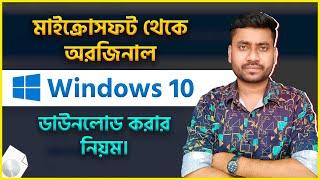 How to Download Windows 10 ISO File from Microsoft Website - Complete Guideline!