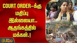 COURT ORDER-க்கு மதிப்பு இல்லையா..ஆதங்கத்தில் மக்கள்.! | kaka Thoppu Issue | NewsTamil24x7