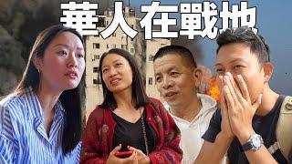 Why Do Chinese People Choose to Live in Israel? | 地球最高智商的國家, 但每天被飛彈炸!! 為什麼華人還要移民到以色列?