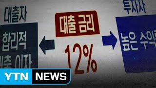 P2P 대출 주의보..."묻지마 투자는 위험" / YTN